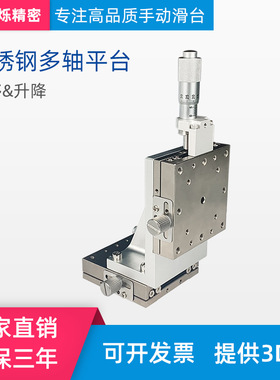 XYZ轴移位移平台 XYZSSG/EJH51 手动微调 精密不锈钢微型滑台