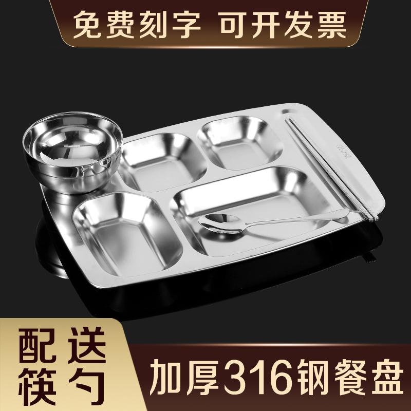 抗菌特厚不锈钢快餐盘食堂分餐盘