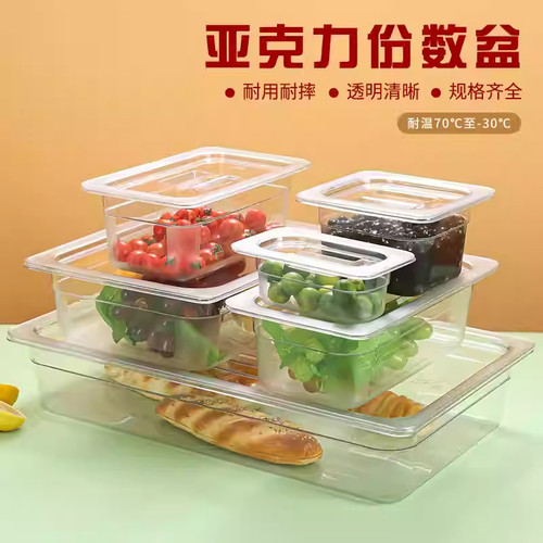 亚克力份数盆麻辣烫菜盆商用方盆