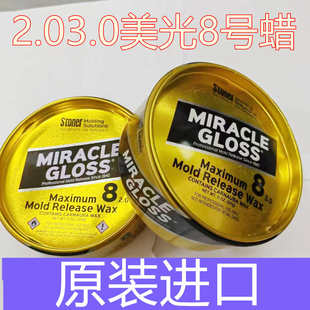 进口美光8号蜡 玻璃钢脱模蜡 八号抛光蜡 环氧树脂脱模剂 碳纤维