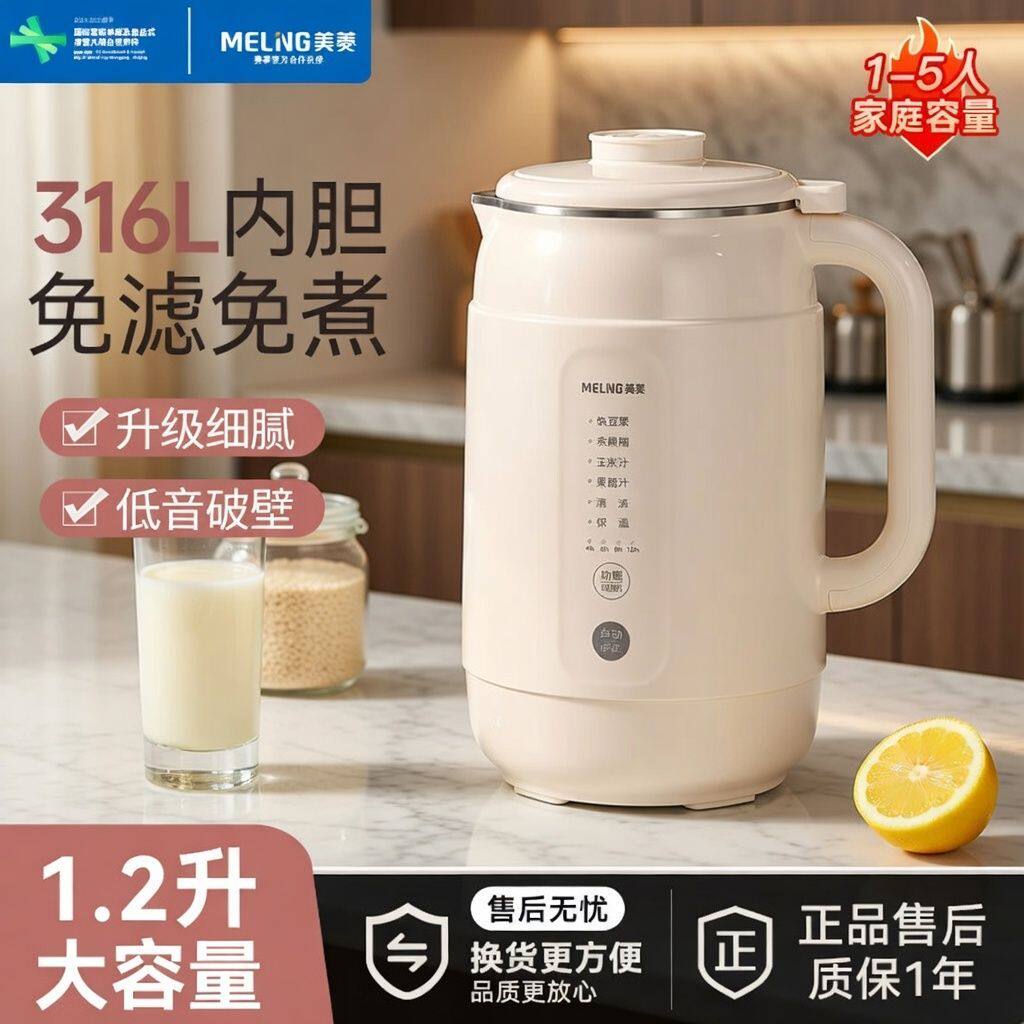 美菱豆浆机家用全自动破壁机1-4