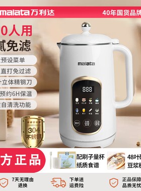 万利达集团新款破壁豆浆机自动1.8L大容量多功能煮免泡家用豆浆机