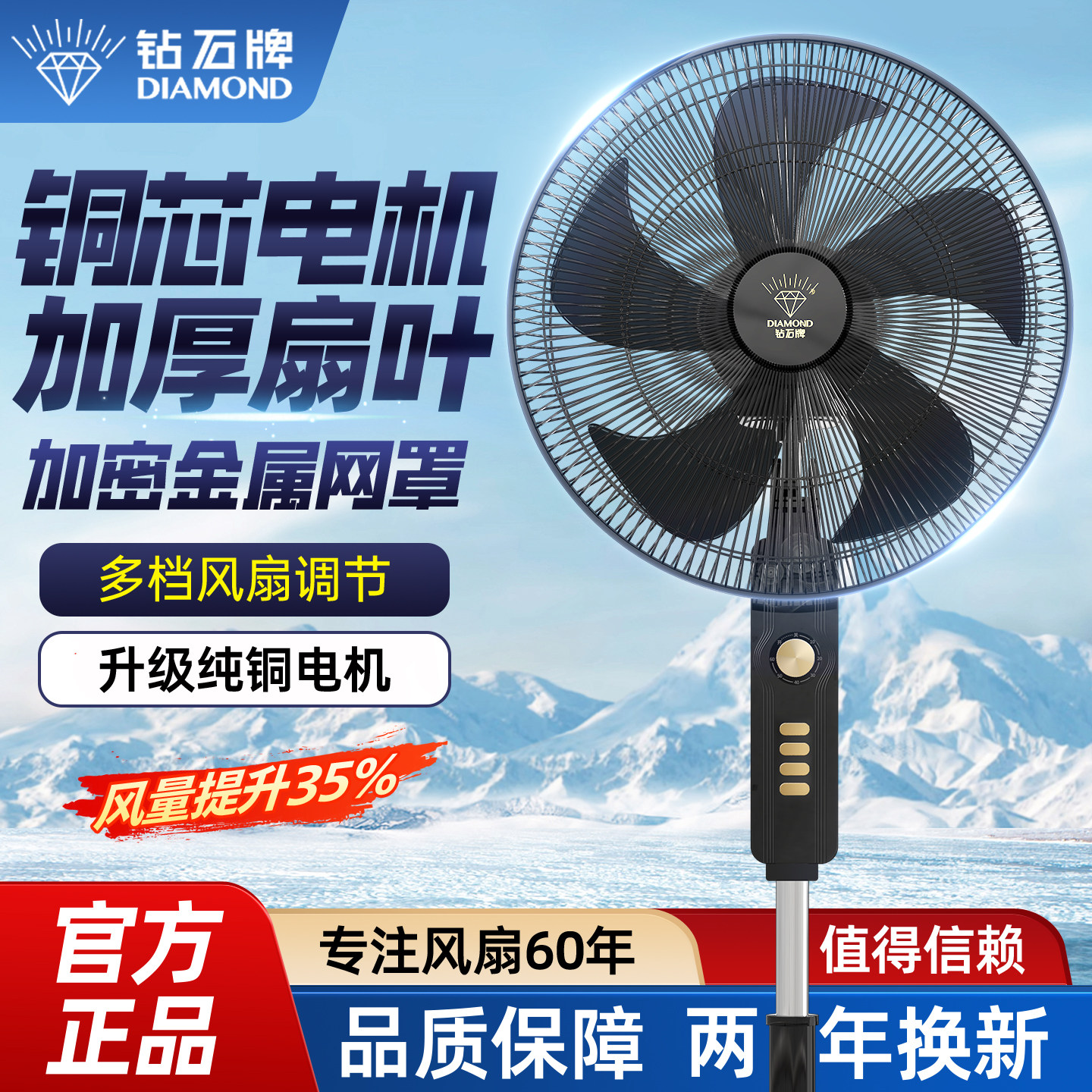 钻石牌电风扇家用轻音卧室台式落地风扇客厅立式大风电扇2026新款