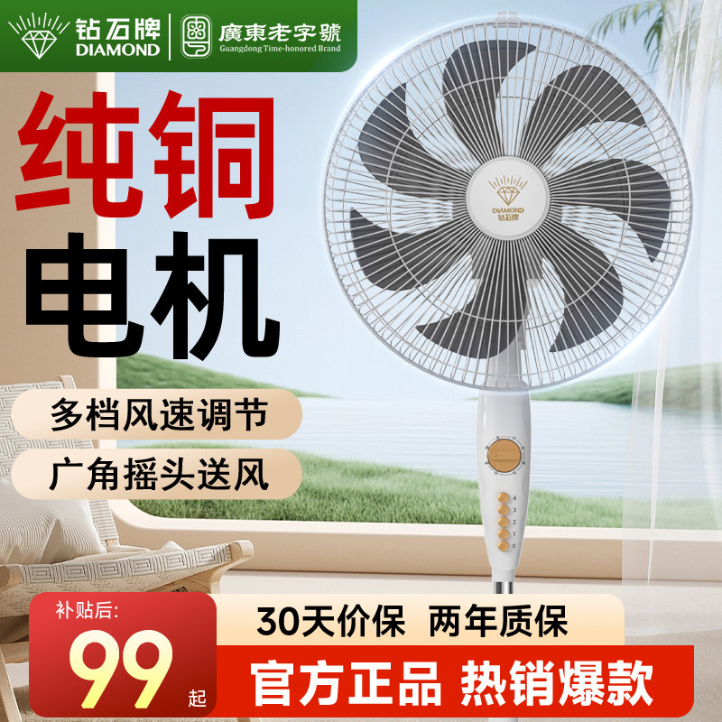 钻石牌落地扇家用轻音大风力风扇客厅卧室摇头台立式定时电扇遥控