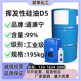 道康宁PMX-0245 挥发性硅油d5 清爽丝滑 环五聚二甲基硅氧烷DC245