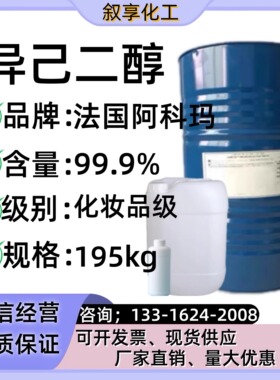 法国阿科玛 异己二醇 2-甲基-24-戊二醇MPD
