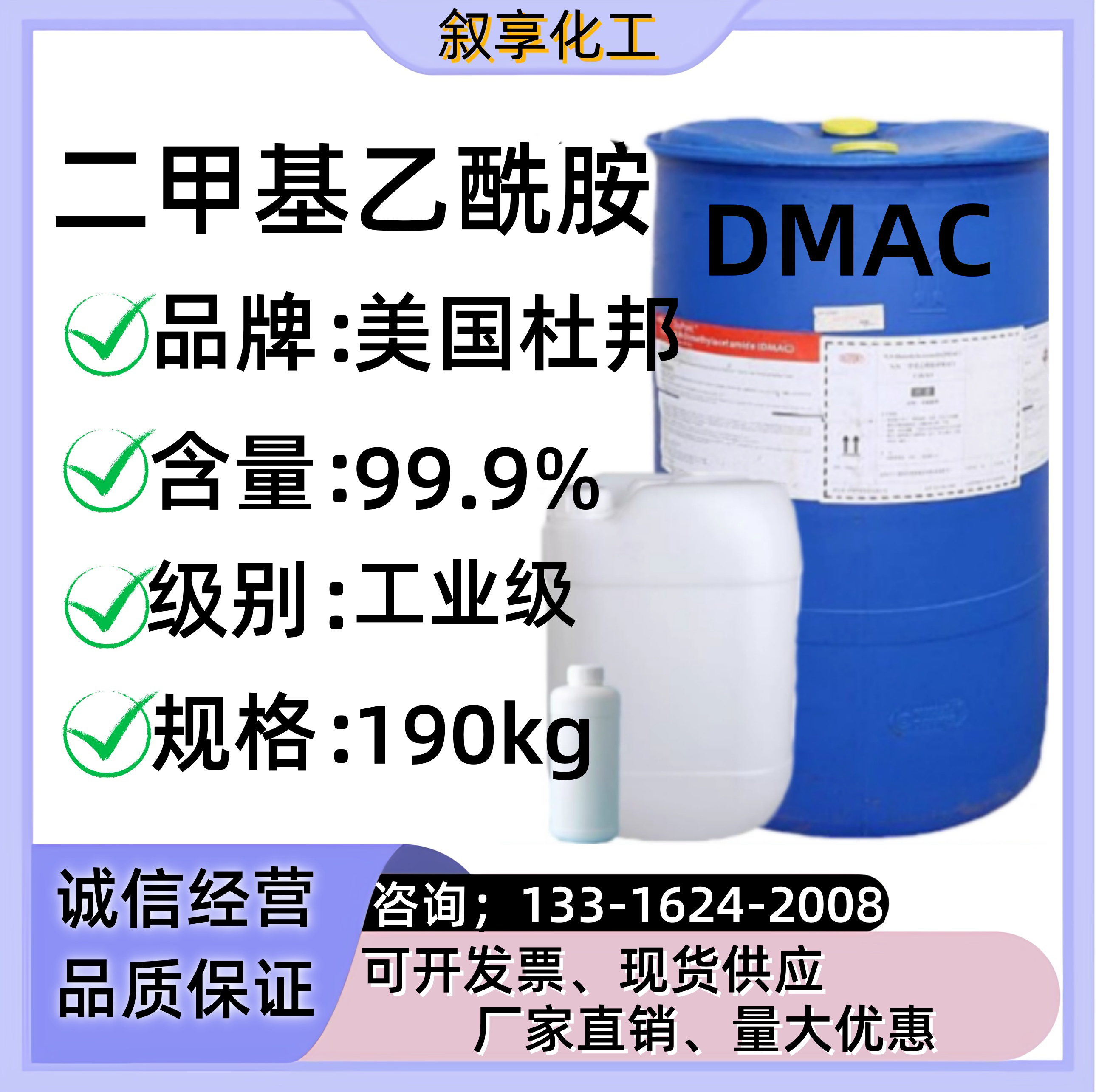 NN二甲基乙酰胺 DMAC 美国杜邦 99.9%工业级 科慕 清洗剂油漆现货