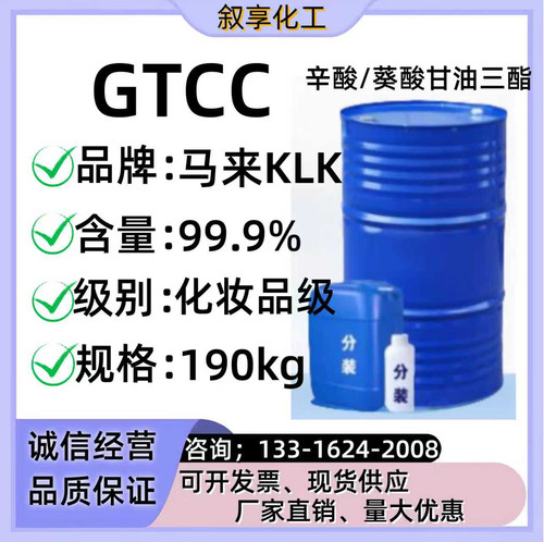 马来西亚KLKGTCC癸酸甘油三酯