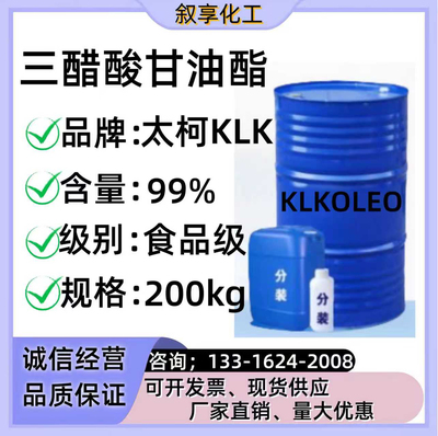 三醋酸甘油酯食品级香料固定剂