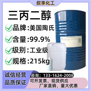 三丙二醇工业级表面活性剂