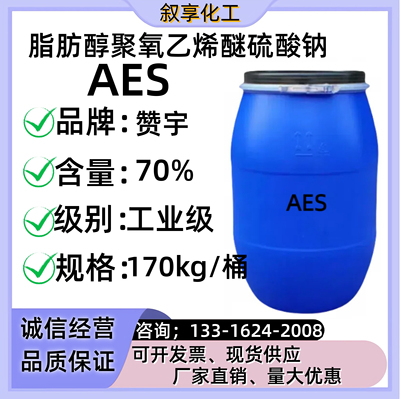批发AES表面活性剂脂肪醇硫酸钠去污发泡剂aes洗涤原料洗洁精原料