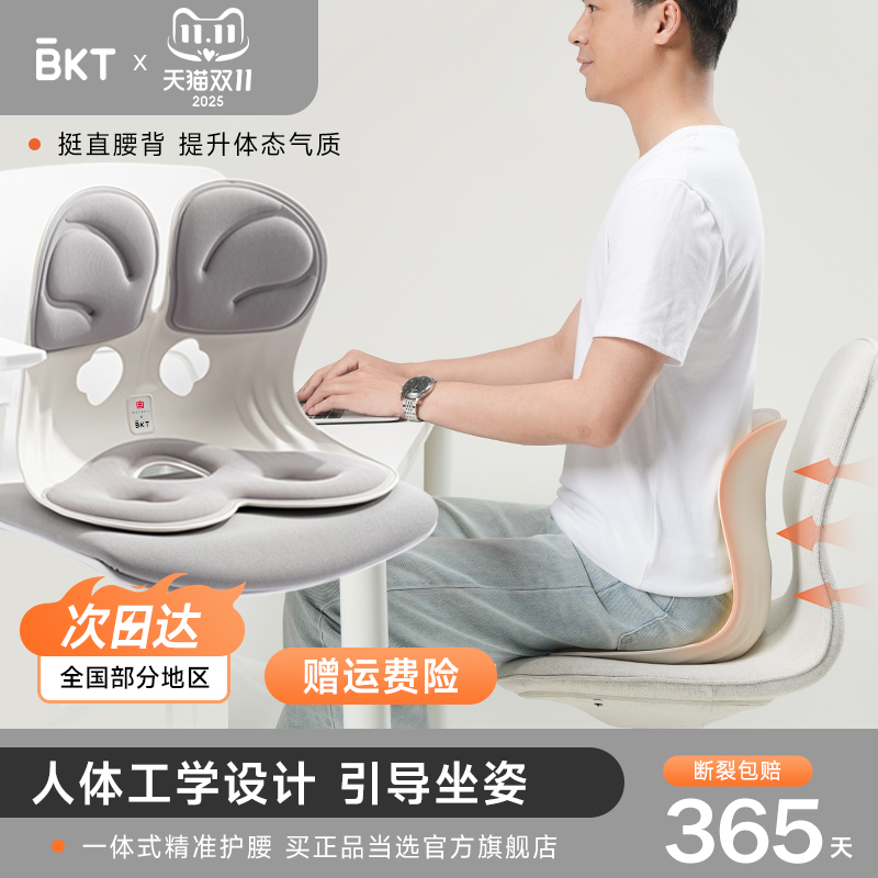 BKT人体工学护腰椅【改善体态】