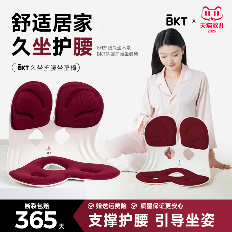bkt居家坐姿椅子护腰靠垫靠背一体支撑腰椎端正体态久坐不累神器