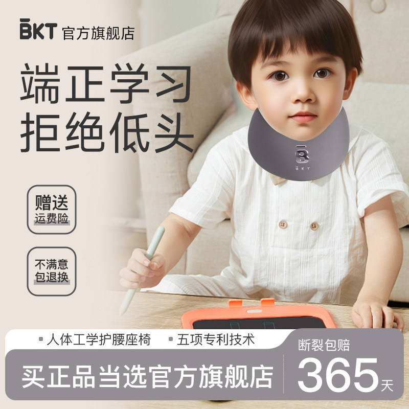BKT智能矫姿环语音提醒儿童写正字姿势正器坐姿纠器护颈脖套矫