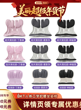 【林依轮】BKT久坐护腰坐姿椅子办公室工位椅垫缓解床头靠垫坐姿