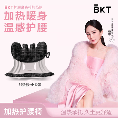 BKT加热暖身护腰坐垫官方旗舰店办公久坐神器端正姿靠矫人体工学