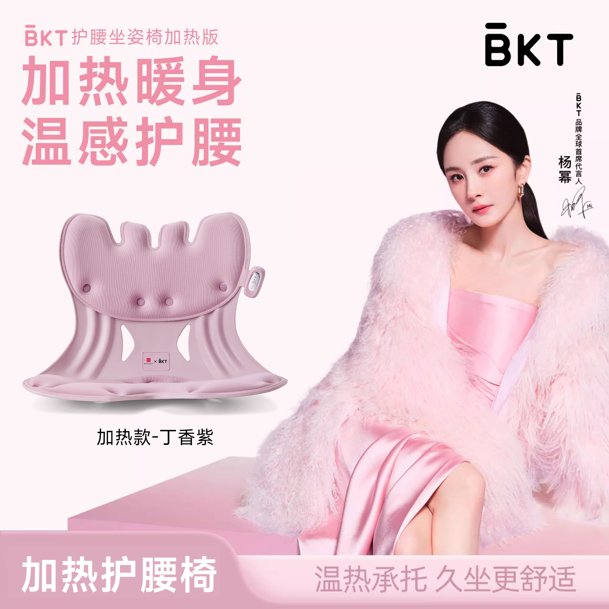 BKT加热护腰坐垫暖身久坐神器靠背人体工学椅座姿办公室支撑官方