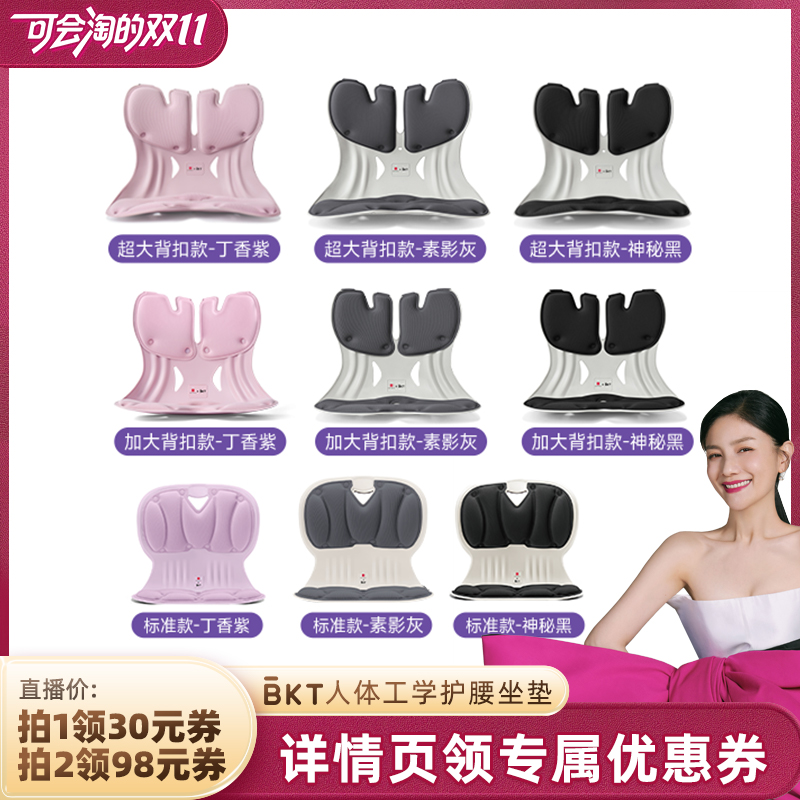 【胡可】bkt护腰坐垫久坐椅子办公室工位椅垫一体座垫官方旗舰店