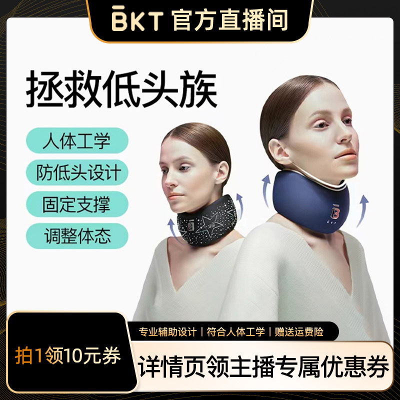 BKT颈托护颈脖套防支撑舒适柔软低颈护头正品官方旗舰店