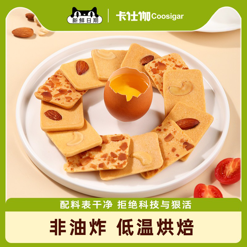 卡仕伽坚果芙饼干独立包装