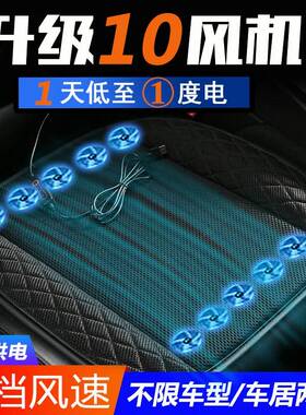 汽车坐垫单片透气吹风座椅通风