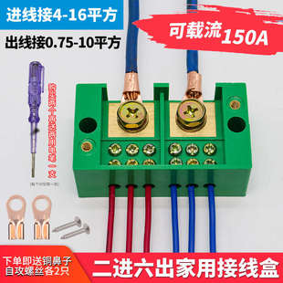家用电线接线端子分线盒二进六出接线盒电表零火线分线端子接线器