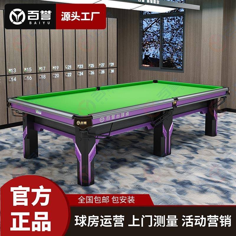 台球桌紫罗兰商业球房球厅比赛用台实木台球桌家用中八标准台