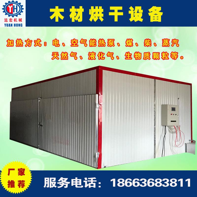 木材烘干机小型质量保障机械木材烘干房木材箱式干燥机