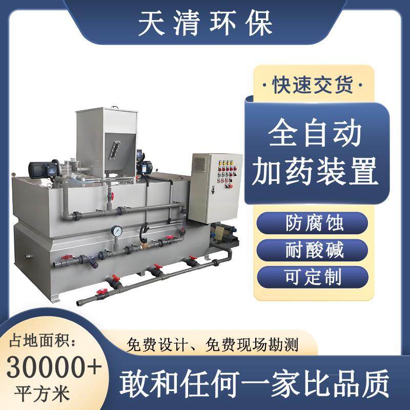 全自动加药机絮凝剂缓释气浮加药装置PACPAM三腔式一体化加药装置,畜牧/养殖物资,特种养殖设备,淘宝优惠券,粉丝福利购,淘宝优惠卷