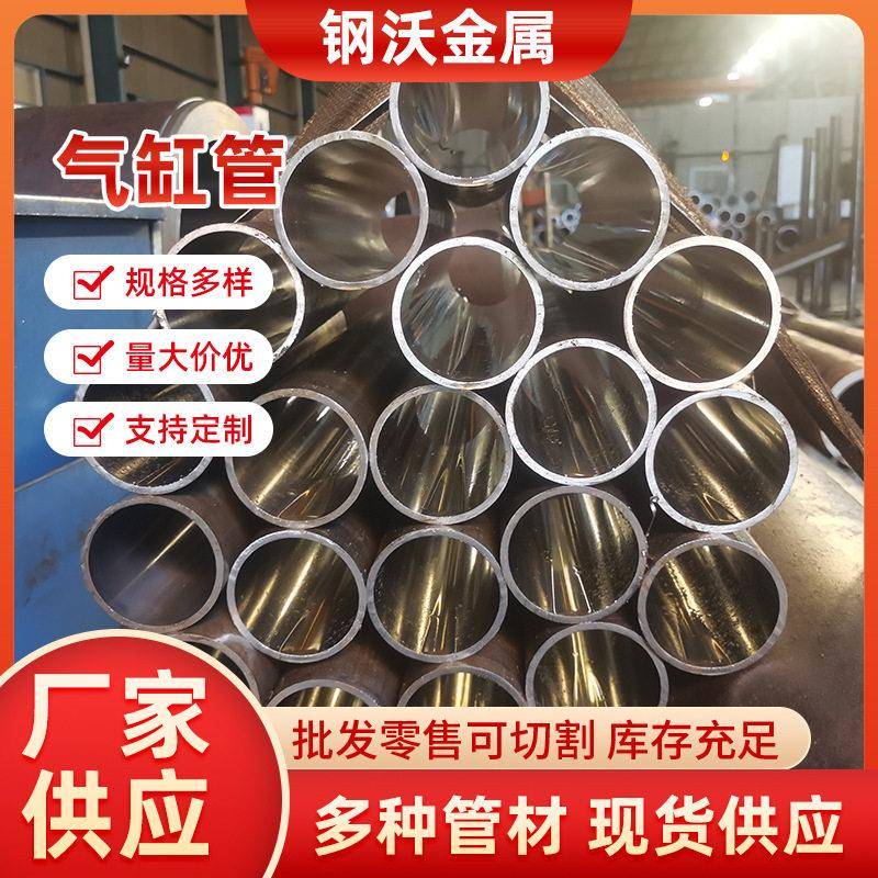 27SiMn气缸管绗磨管厚壁薄壁大口径液压缸筒液压支柱油缸珩磨管