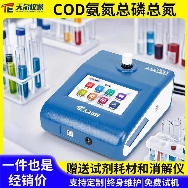 水质cod检测仪便携式COD氨氮测定仪总磷总氮悬浮物ss多参数分析仪