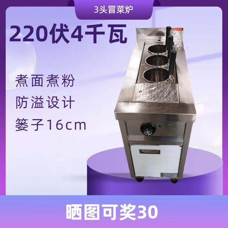商用冒菜炉电热3头麻辣烫锅煮螺蛳粉烫菜煮馄饨水饺炉三孔煮面炉,厨房电器,其他商用厨电,淘宝优惠券,粉丝福利购,淘宝优惠卷