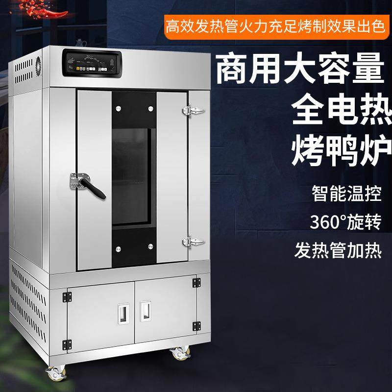 商用电热智能旋转烤鸭炉数显精准温控自动恒温不锈钢五花肉烤炉,厨房电器,其他商用厨电,淘宝优惠券,粉丝福利购,淘宝优惠卷