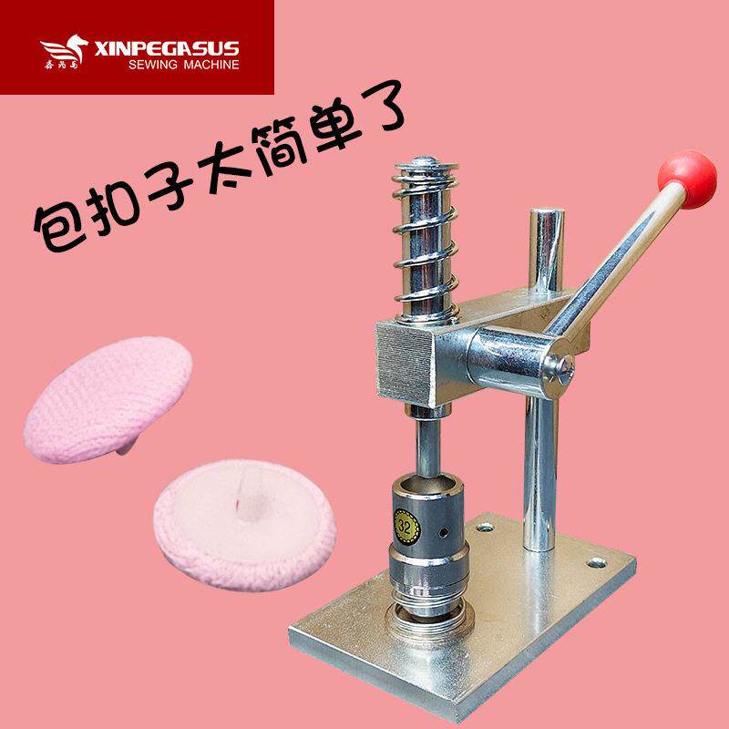 升级款手压包扣机服装缝纫手动压扣机手作材料窗帘工艺扣包钮扣机