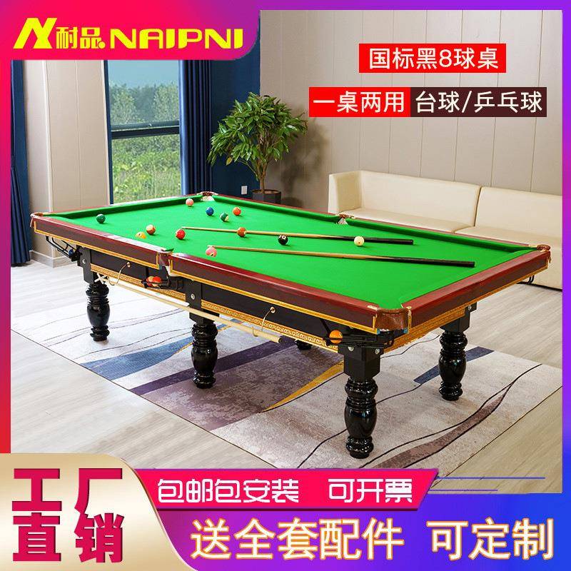 美式标准台球桌中式黑八中纤板桌球台家用商用台球案子二合一