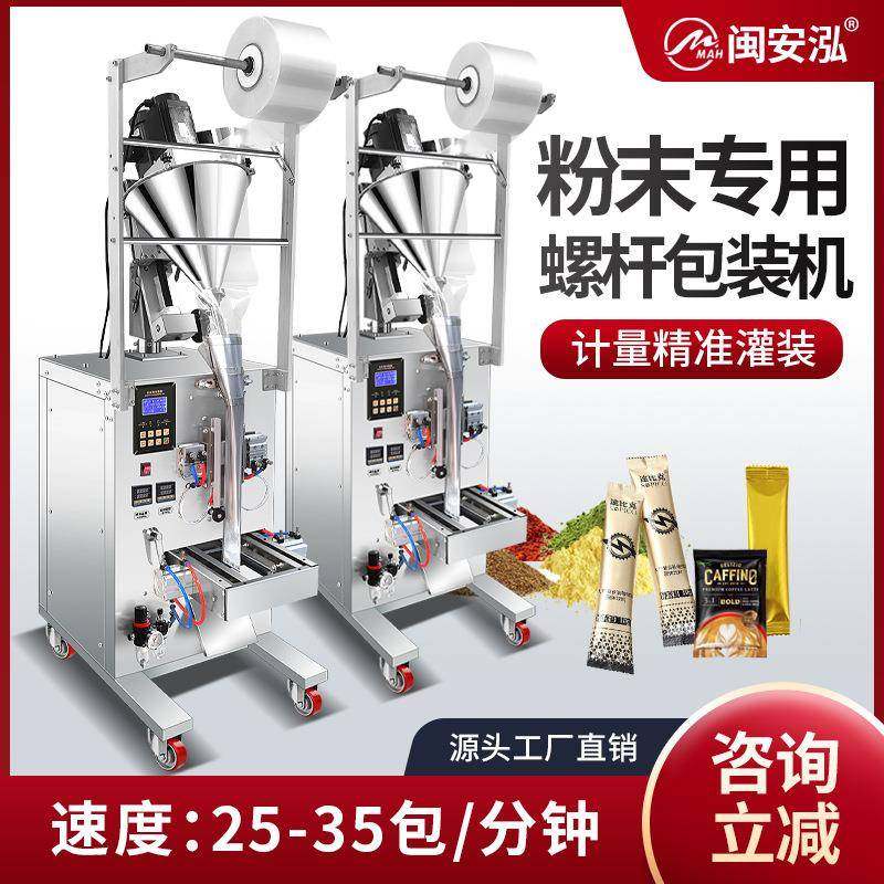 斜螺杆粉末包装机粉末咖啡粉袋装药粉袋泡包五谷分定量灌装打包机,办公设备/耗材/相关服务,包装机,淘宝优惠券,粉丝福利购,淘宝优惠卷