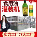 机 橄榄油灌装 机全自动高速瓶装 调味油醋汁罐装 机食用油灌装