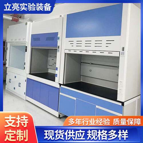 全钢PP通风柜桌上型通风橱十年老店化验室设备实验室桌通风橱
