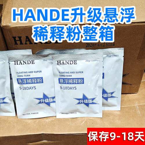 整箱HANDE升级悬浮稀释粉9-18天母猪长效保存剂营养粉人工授精猪