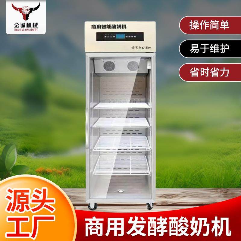 商用发酵酸奶机冷藏恒温发酵一体机智能捞水果啤酒发酵箱,畜牧/养殖物资,特种养殖设备,淘宝优惠券,粉丝福利购,淘宝优惠卷