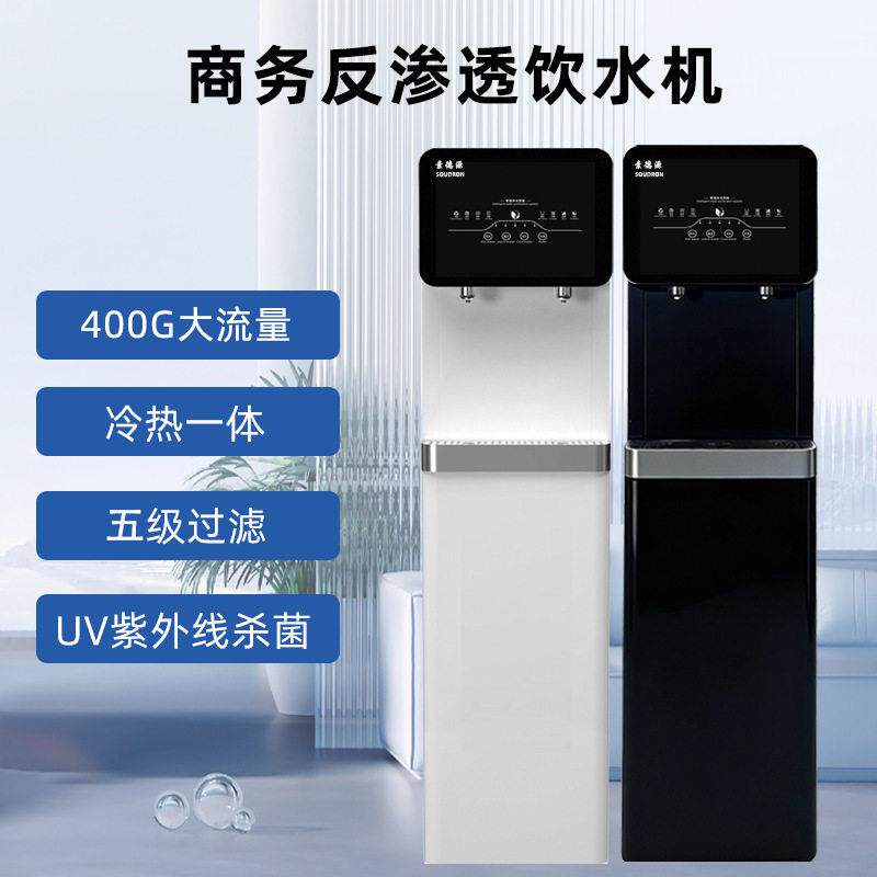 厂家直供400加仑立式反渗透饮水机家庭公冷热净水机智能加热