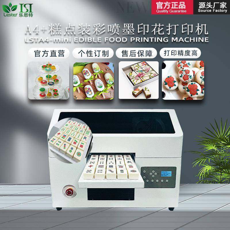 A4+蛋糕食品装彩喷墨打印机可打印M糖巧克力豆月饼包子食品直喷
