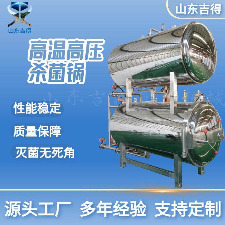 厂家供应全自动杀菌锅卤蛋鸡腿杀菌锅麻辣鸡翅马口铁罐头杀菌釜,畜牧/养殖物资,特种养殖设备,淘宝优惠券,粉丝福利购,淘宝优惠卷