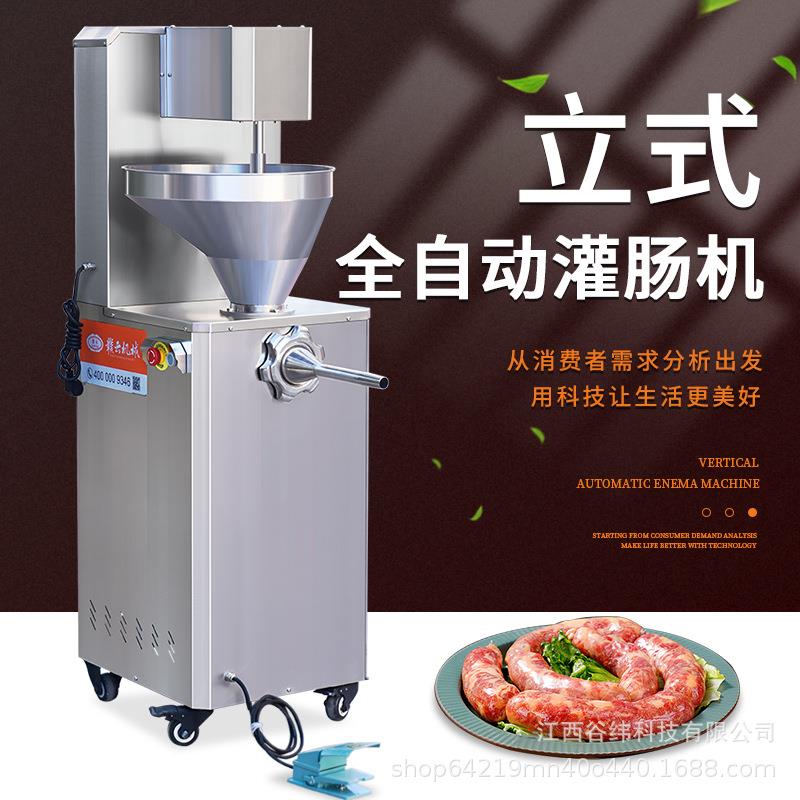 牌立式全自动灌肠机多功能香肠腊肠灌装机不锈钢大容量脆皮肠