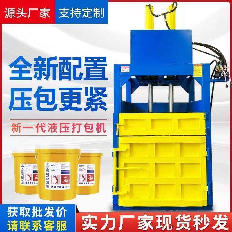 液压立式废纸塑料瓶编织袋易拉罐压块机小型立式打包机液压打包机,畜牧/养殖物资,特种养殖设备,淘宝优惠券,粉丝福利购,淘宝优惠卷