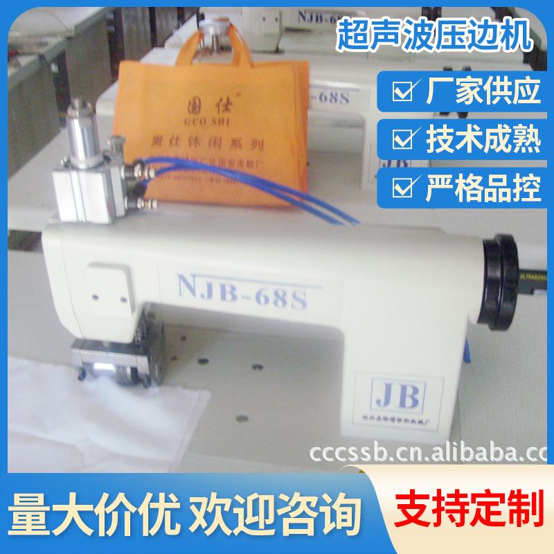 跨境新款超声波压边机JB-68S浙江绍兴厂家现货