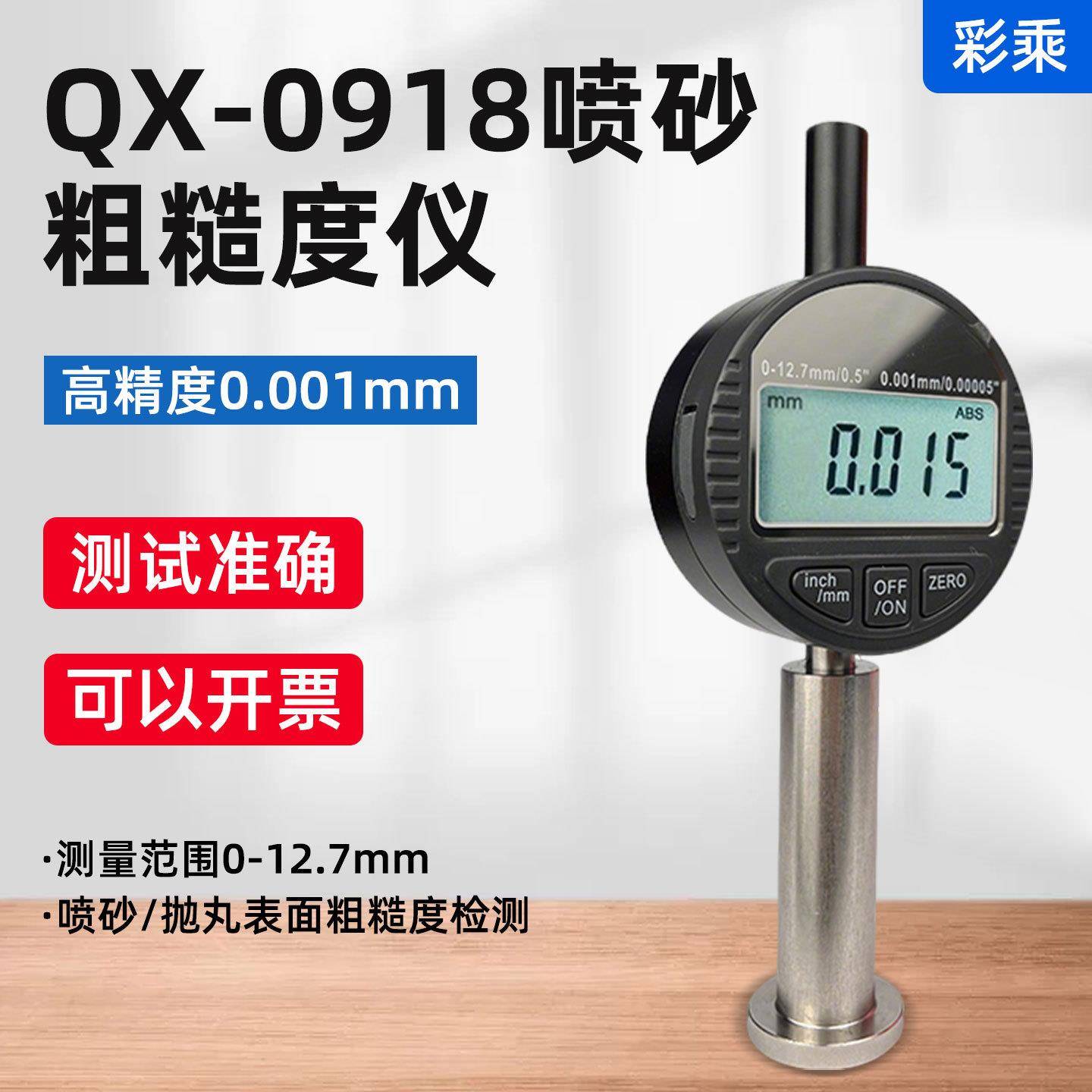 0918粗糙度仪高精度表面锚纹深度仪喷砂喷丸粗糙度测量仪油漆