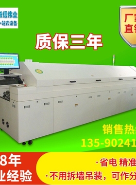 中型回流焊厂家回流炉回焊炉ir炉隧道焊接炉Reflow soldering
