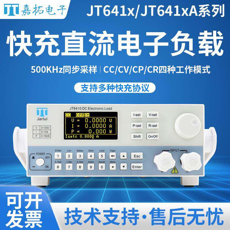 快充测试仪jt6410a/jt6412a充电器移动电源快充自动测试仪