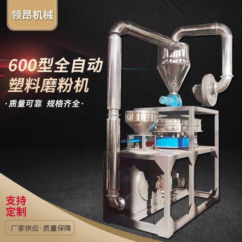600型全自动塑料磨粉机 厂家磨盘式磨粉机碎料磨粉机